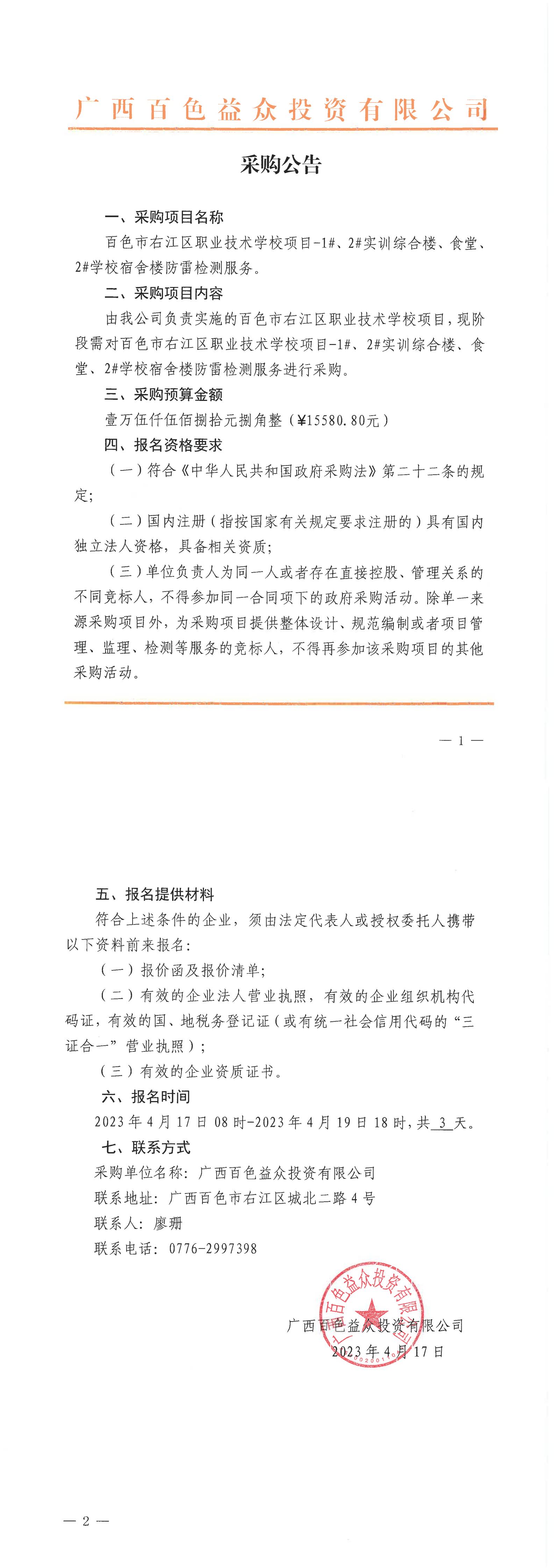 百色市右江區(qū)職業(yè)技術學校項目-1#、2#實訓綜合樓、食堂、2#學校宿舍樓防雷檢測服務